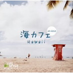 海カフェ〜ウクレレ・ハワイ