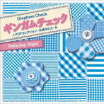 ギンガムチェック〜J-POPコレクション