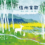 姫神/ミステラ・フェオ/信州宝歌