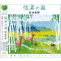 姫神/鈴木光人/ミステラ・フェオ/信濃の国~信州宝歌