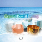 海響（MIKI）/心と体が癒される Crystal Bowl Healing
