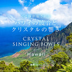 海響（MIKI）/ハワイの波音とクリスタルの響き CRYSTAL SINGING BOWLS meet Hawaii