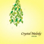 CRYSTAL MELODY/米津玄師作品集