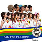 Pan Pop Paradise/パンポップパラダイス