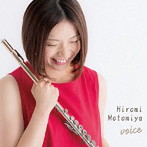 本宮宏美/voice