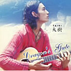 大樹/Dragon’s Gate
