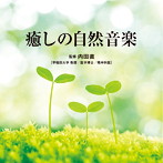 Refine/Refine〜癒しの自然音楽〜