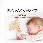 Refine/Refine〜赤ちゃんのおやすみ〜