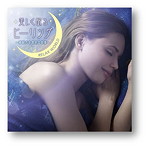 RELAX WORLD/美しく眠るヒーリング〜睡眠力を高める音楽〜