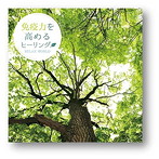 RELAX WORLD/免疫力を高めるヒーリング