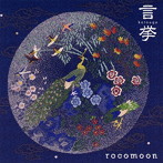 ROCOMOON/言拳