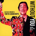 見砂和照と東京キューバンボーイズ/WITHOUT YOU 〜至高のキューバン・ビート〜