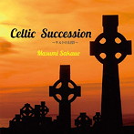 坂上真清/Celtic Succession〜ケルトの幻影〜