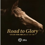 岩代太郎/Road to Glory〜岩代太郎 本馬場入場曲（JRA GI・GII・GIII）〜