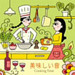 美味しい音〜Cooking Timeに〜