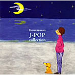 J-POPコレクション〜明日晴れるかな〜