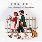 J-POPセレクション/For You〜そばにいるね〜