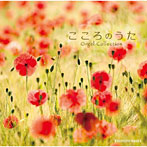 こころのうた〜また君に恋してる/ありがとう〜