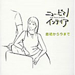 平野孝幸/ニュー・ピアノ・インテリア「やすらぎ」