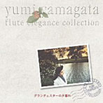 山形由美/グランチェスターの夕暮れ