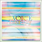 トランスパランス/VOICE Therapy〜風の通り道〜