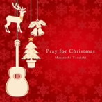 垂石雅俊/Pray for Christmas〜聖夜へいざなうギターの調べ〜