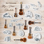名渡山遼/My Dear Ukulele