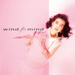 山形由美/由美のフルート名盤シリーズ（3）「WIND FOR MIND」