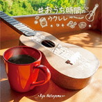 名渡山遼/＃おうち時間のウクレレ