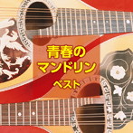 明治大学マンドリン倶楽部/青春のマンドリン キング・スーパー・ツイン・シリーズ 2016