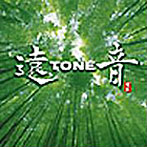 遠音/遠TONE音