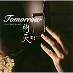 ジャー・パンファン/明天（ミンテェン）〜Tomorrow