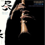 村岡実/THIS IS MODERN SHAKUHACHI VOL.2