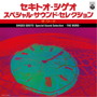 セキトオ・シゲオ/スペシャル・サウンド・セレクション-ザ・ワード-
