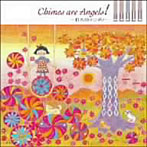 グリーン・メドウ/Chimes are Angels！〜にほんのメロディ〜