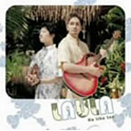 LAULA/Ka Liko Lua
