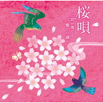 劉鋒/桜唄〜二胡が奏でる癒しの調べ〜