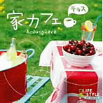 Acousphere/家カフェ〜テラス