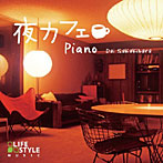 榊原大/夜カフェ〜ピアノ