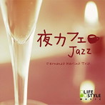フェルナンド・メルリーノ・トリオ/夜カフェ〜ジャズ