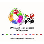 ONE ASIA CLASSIC ORCHESTRA/ONE ASIA ジョイントコンサート IN シンガポール