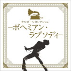 オルゴールコレクション-ボヘミアン・ラプソディ-