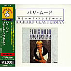 リチャード・クレイダーマン/パリ・ムード