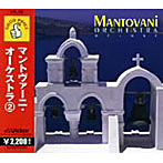 マントヴァーニ/マントヴァーニ（2）