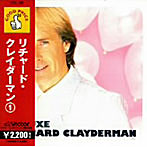 リチャード・クレイダーマン/リチャード・クレイダーマン(1)