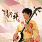 浅野祥/Parade