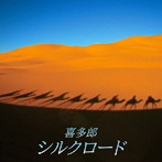 喜多郎/決定盤！！喜多郎/シルクロード ベスト