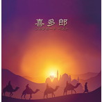 喜多郎/決定盤 喜多郎/シルクロード ベスト