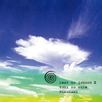 姫神/久遠の空-風の縄文II-（UHQCD）