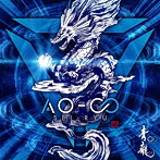 青龍/AO-∞
